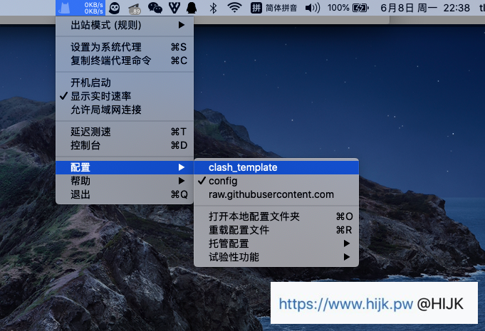 ClashX选择配置文件