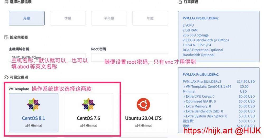 DMIT服务器配置界面
