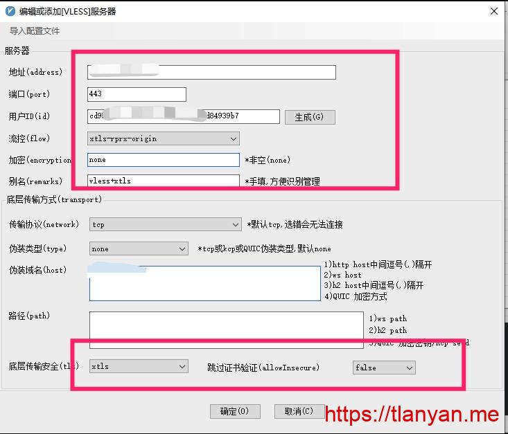 V2rayN配置VLESS+XTLS
