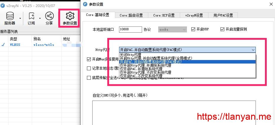 V2rayN开启PAC模式