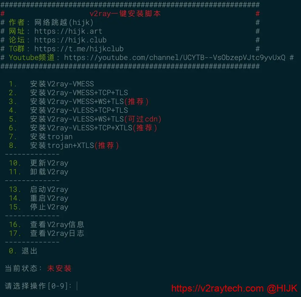 V2ray一键脚本安装菜单