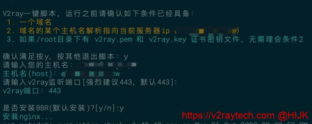 VLESS+TCP+XTLS一键脚本输入信息