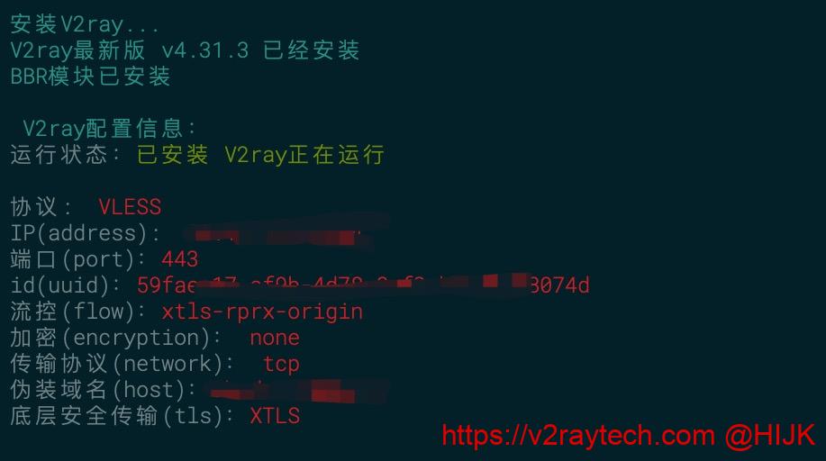VLESS+TCP+XTLS一键脚本输出信息