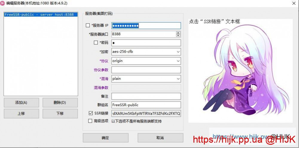 ssr配置服务器