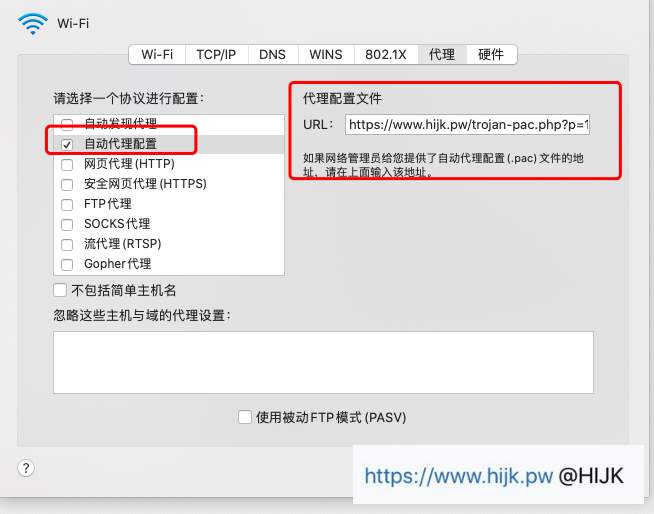 mac设置pac代理