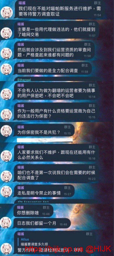 喵帕斯用户群聊天记录