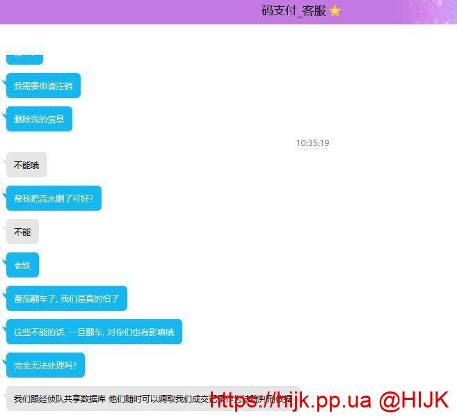 码支付被警方监控