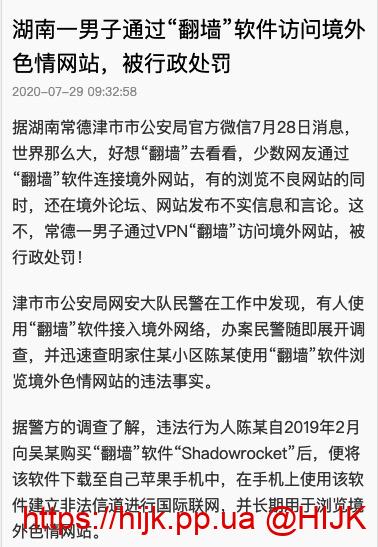 男子通过翻墙软件访问境外色情网站被处罚