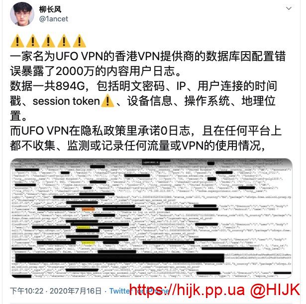 ufo vpn日志泄漏